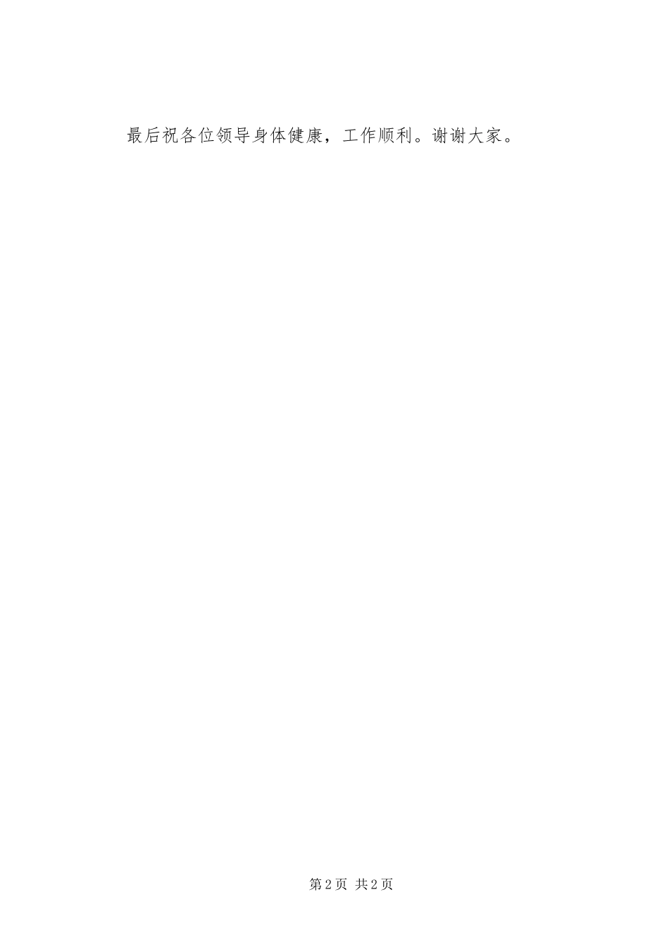 县医院院长医改表态发言_第2页