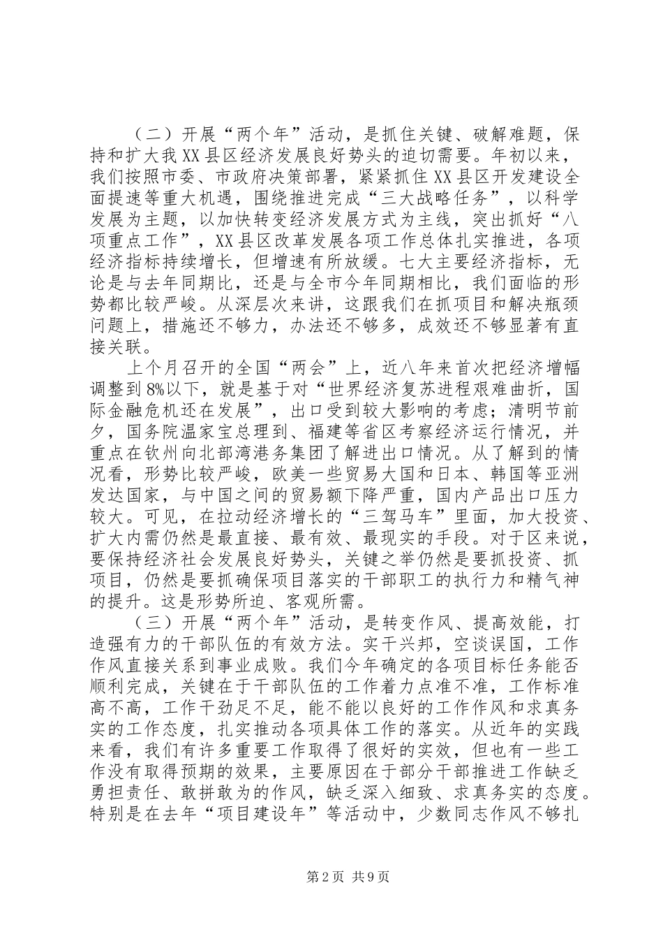 书记在项目建设动员会发言稿_第2页