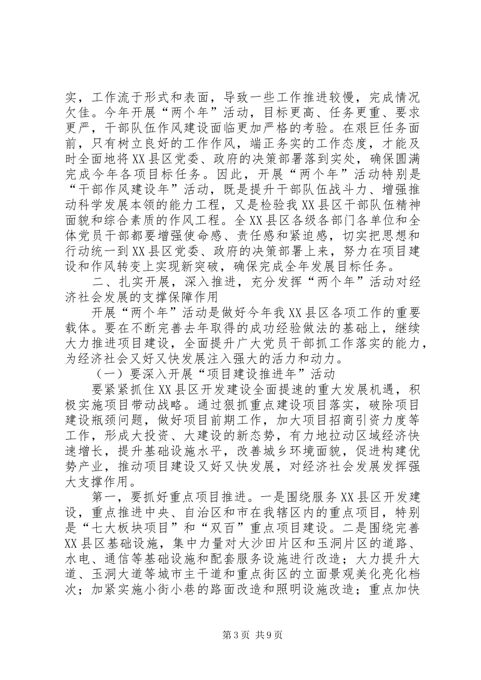 书记在项目建设动员会发言稿_第3页