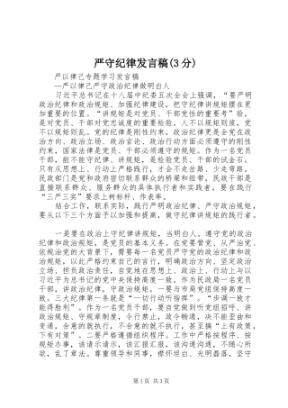 严守纪律发言(3分)(5)
