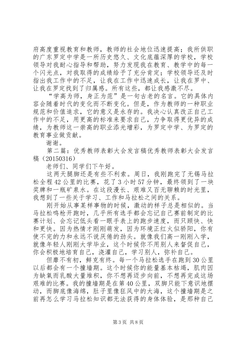 优秀教师表彰大会发言[小编整理]_第3页
