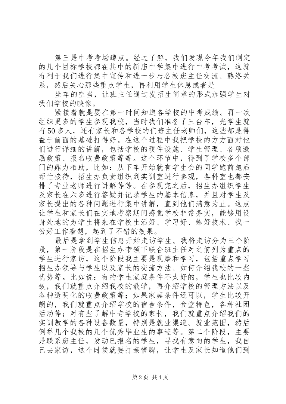 招生研讨会发言_第2页