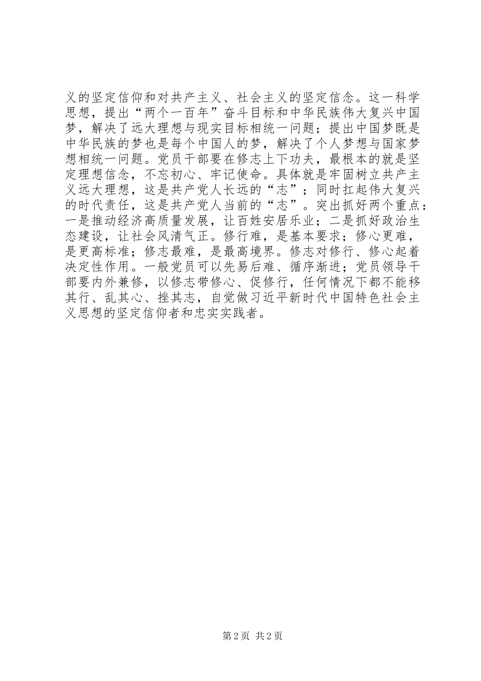 主题教育研讨发言稿牢记初心使命坚定人民立场以脱贫实绩检验主题教育实效[优秀范文5篇](5)_第2页