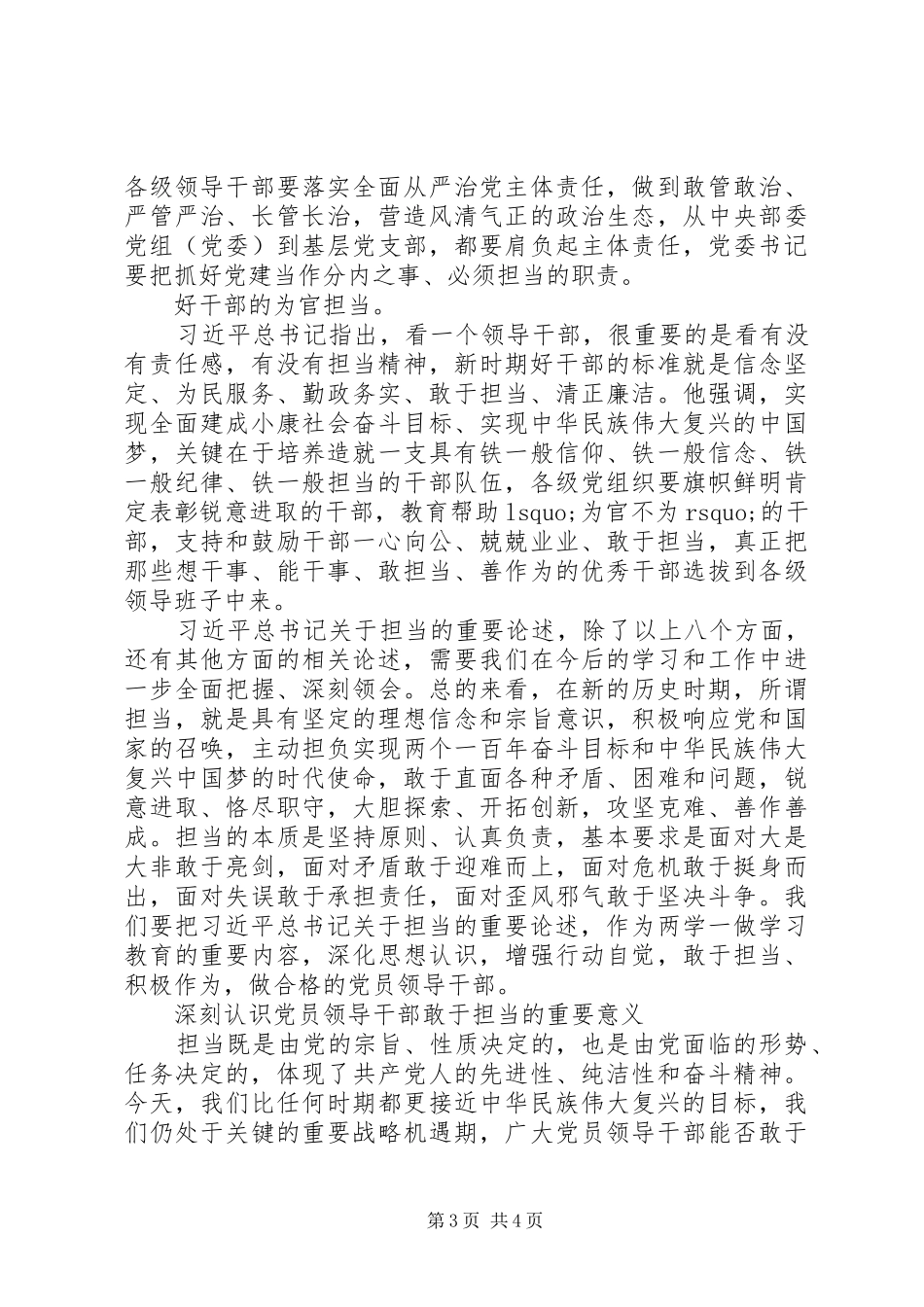 关于担当作为研讨发言稿范文_第3页