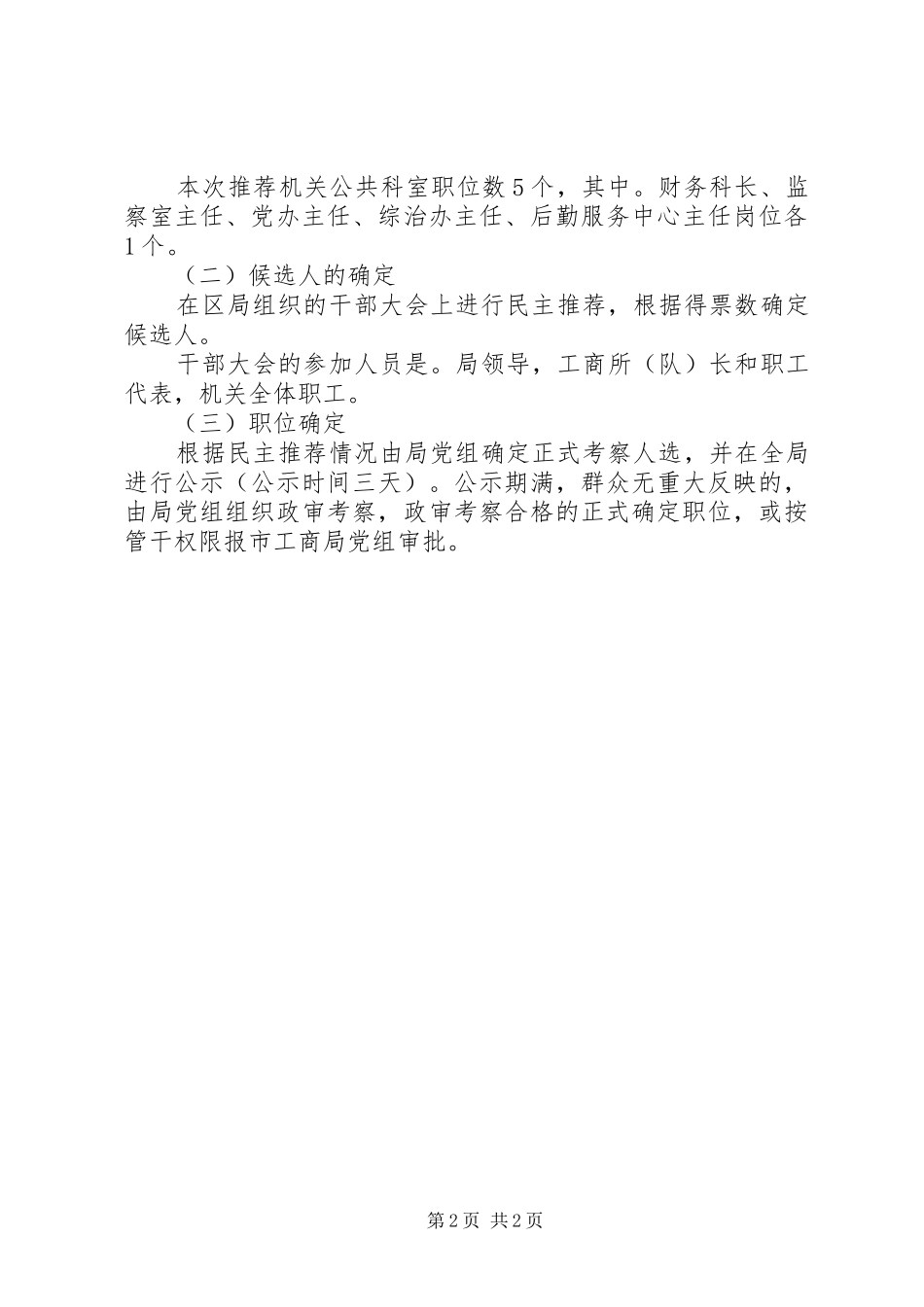 工商局民主推荐企业方案_第2页