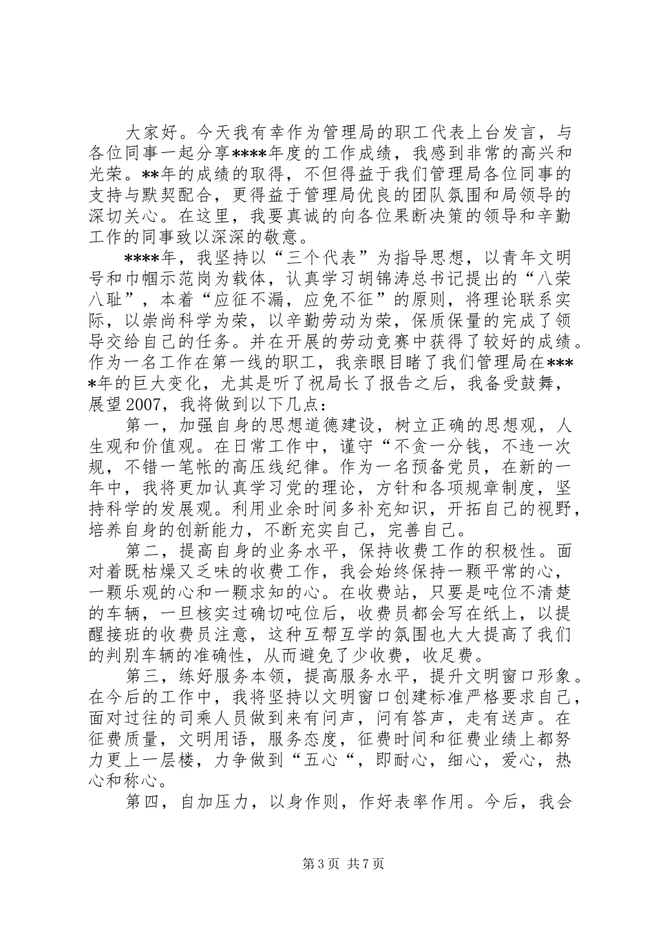 林业工作表态发言稿范文_第3页