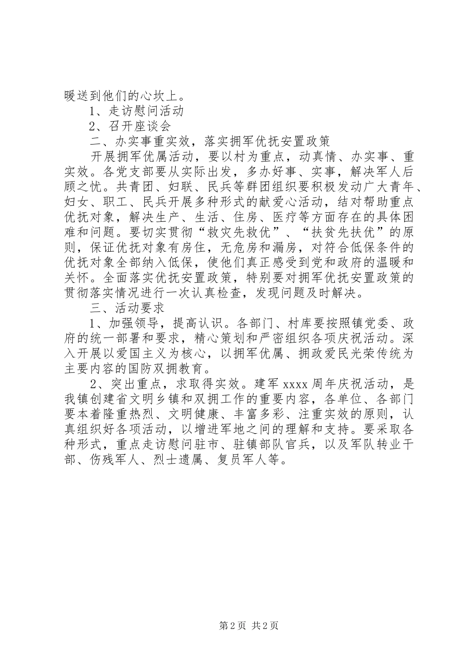 八一建军节活动方案三篇_第2页