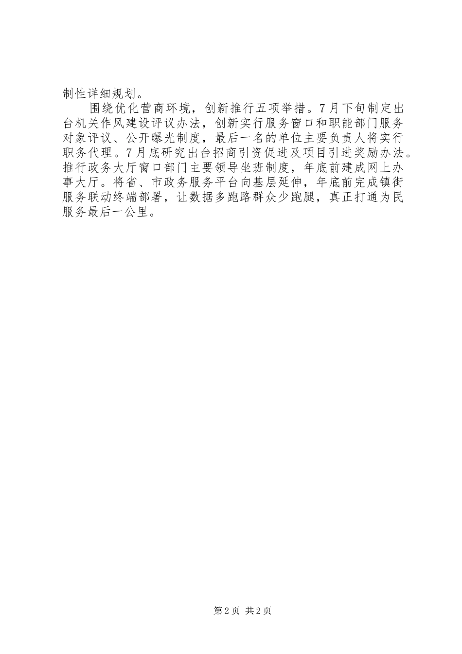 全市领导干部会议上的发言稿—重点抓好四个方面工作_第2页