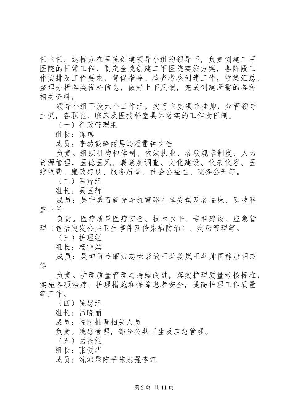 创建二级甲等医院实施方案_第2页