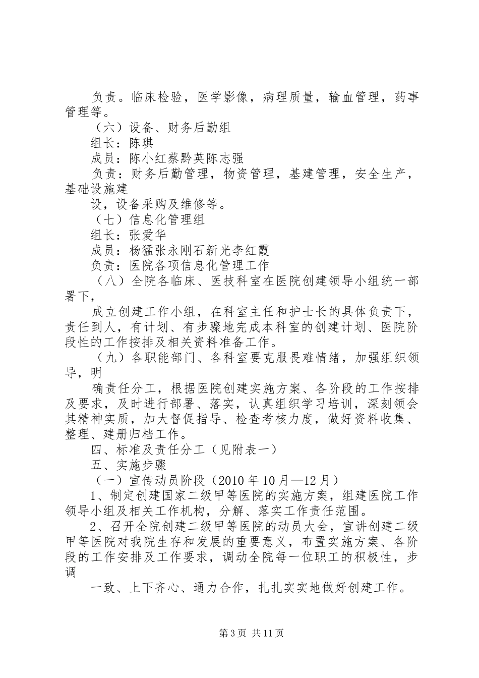 创建二级甲等医院实施方案_第3页