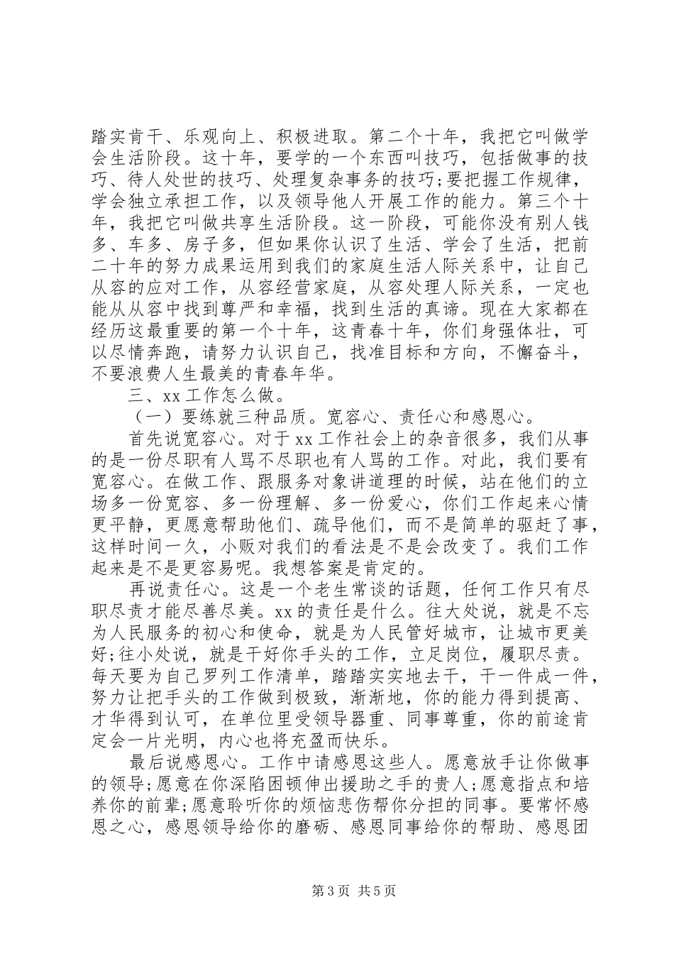 机关五四青年节座谈会讲话发言材料提纲_第3页