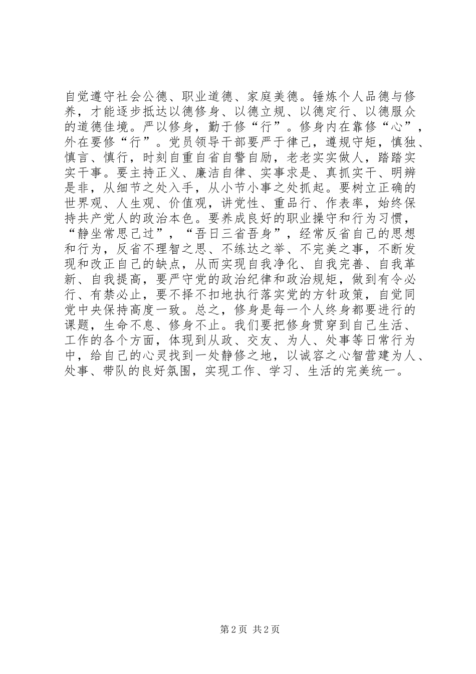 严以修身研讨会发言：“修心、修德、修行”_第2页