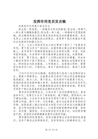 发挥作用党员发言