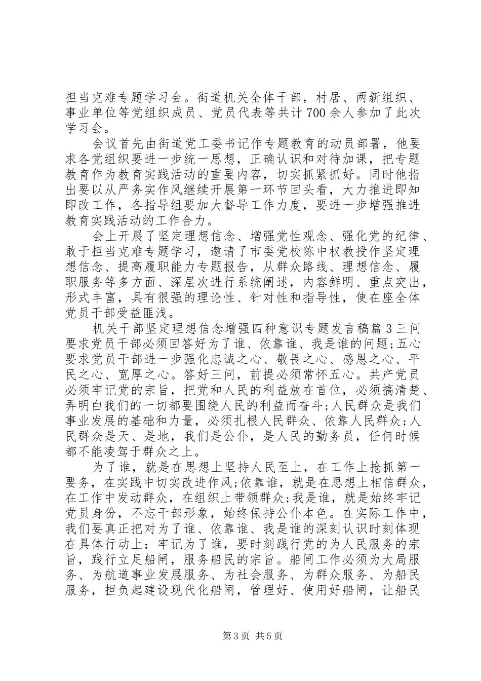 机关干部坚定理想信念增强四种意识专题发言_第3页