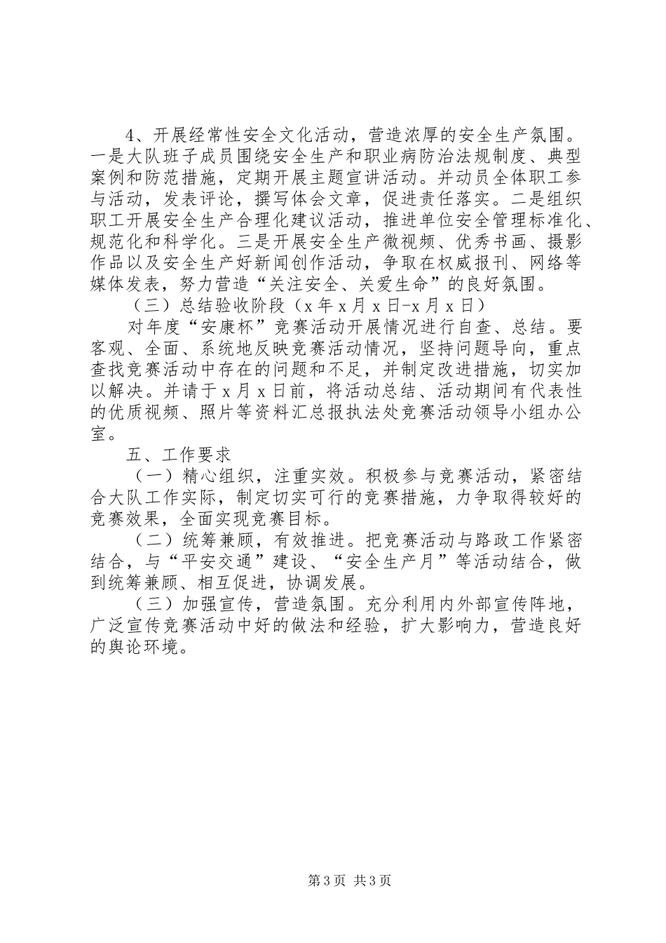 XX年度“安康杯”竞赛活动实施方案_第3页