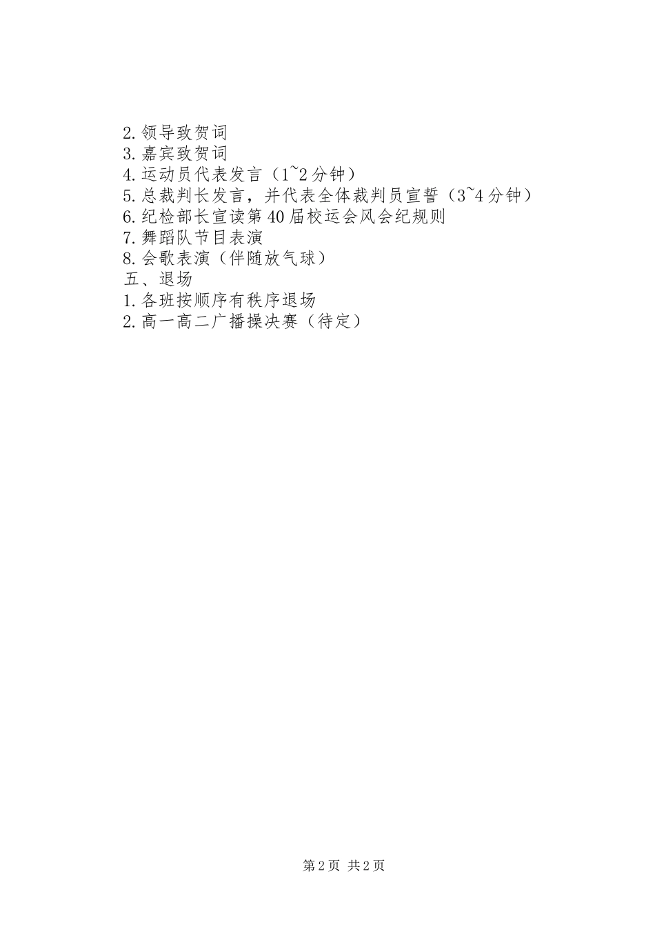 海珠一中第40届校运开幕式方案_第2页
