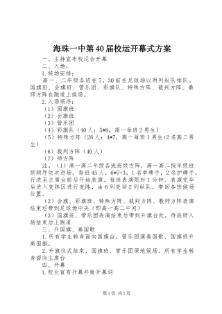 海珠一中第40届校运开幕式方案