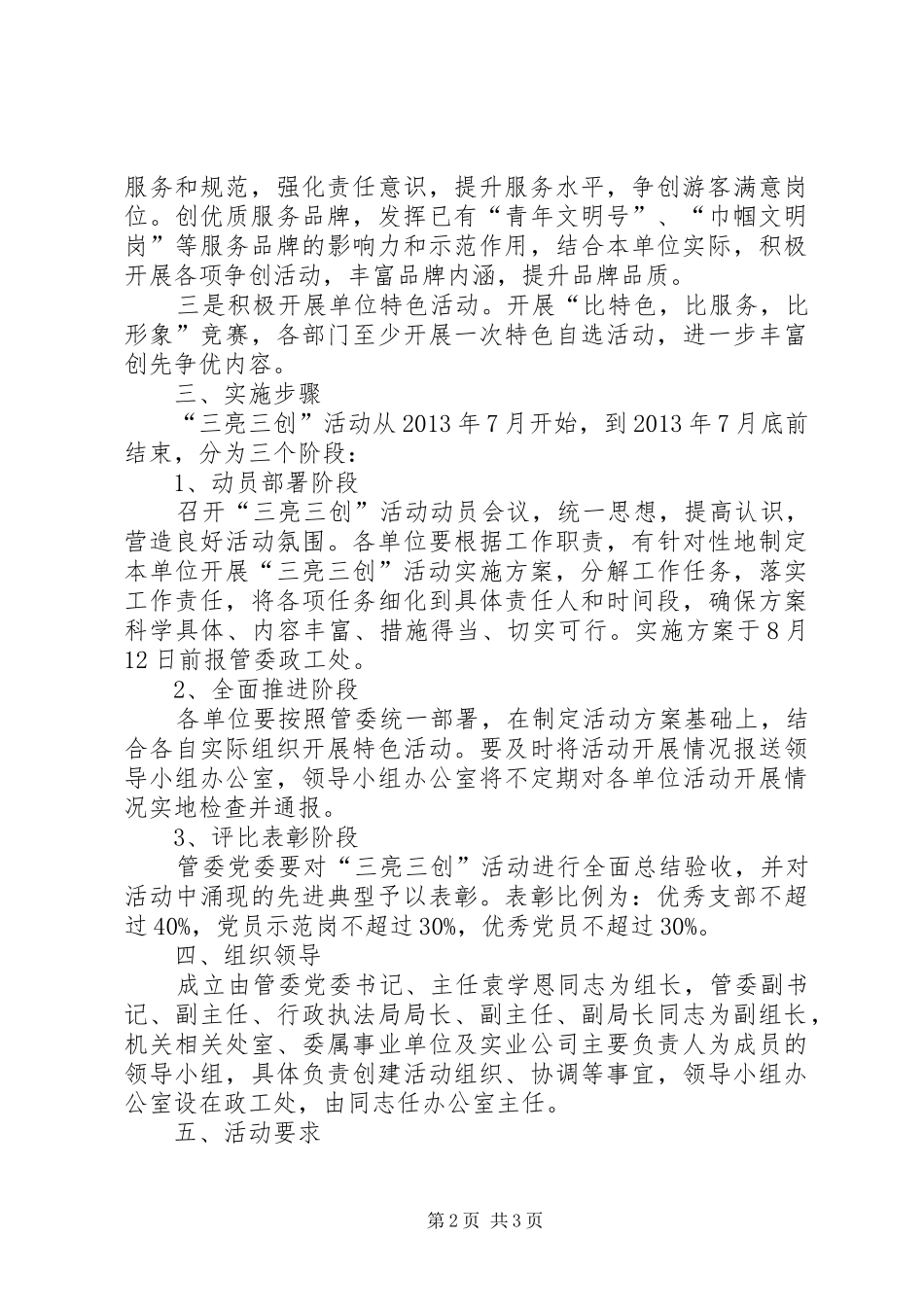 党委开展三亮三创活动实施方案_第2页