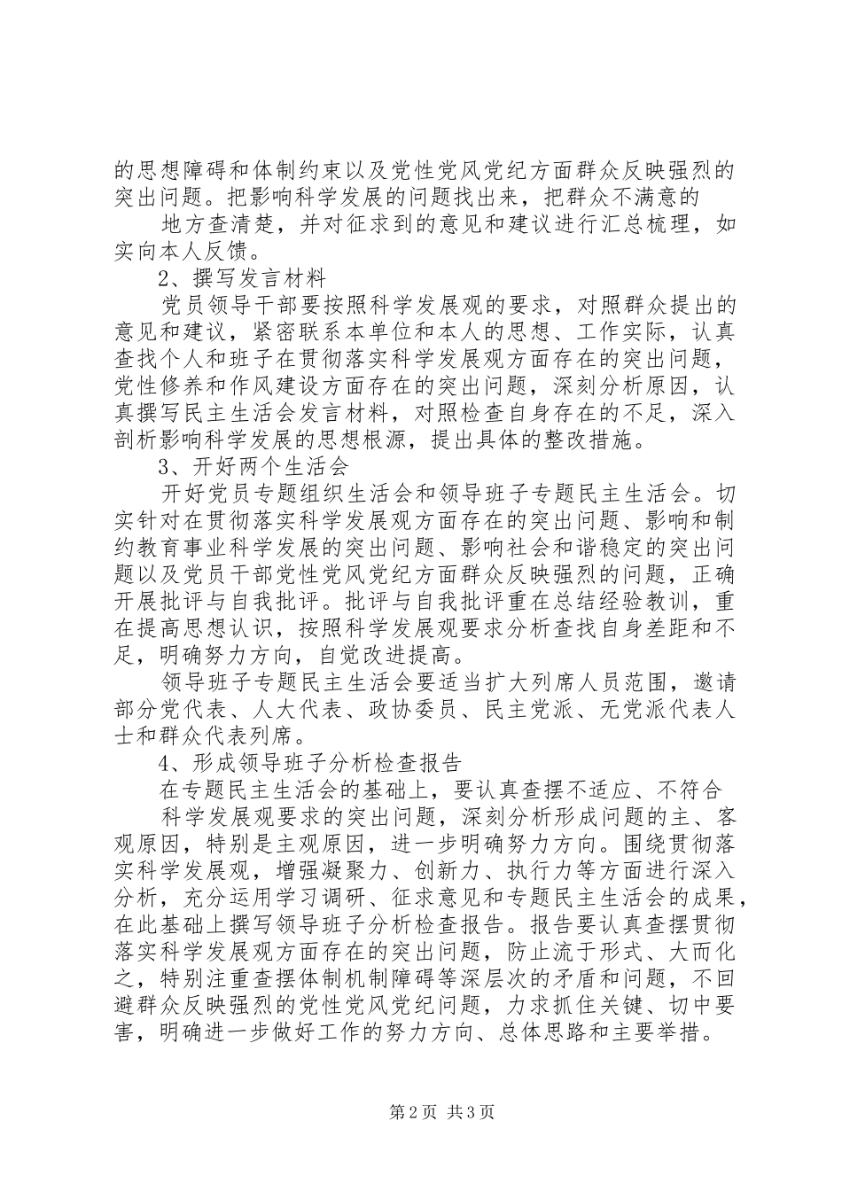 教育局践行科学发展观活动分析检查阶段实施方案_第2页