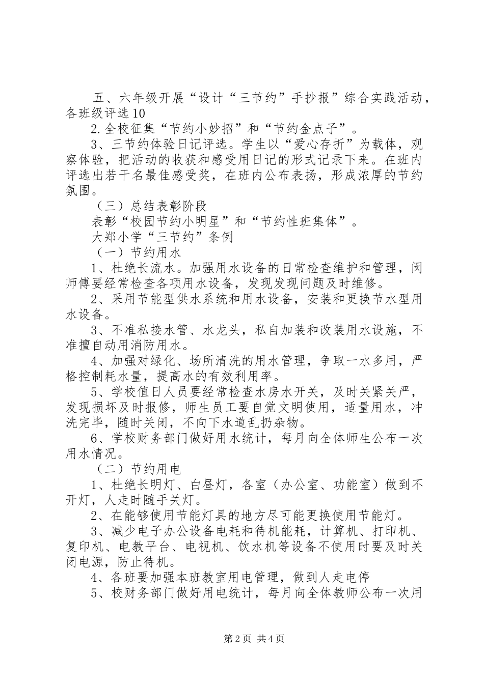 大郑小学“三节”宣传周活动实施方案_第2页