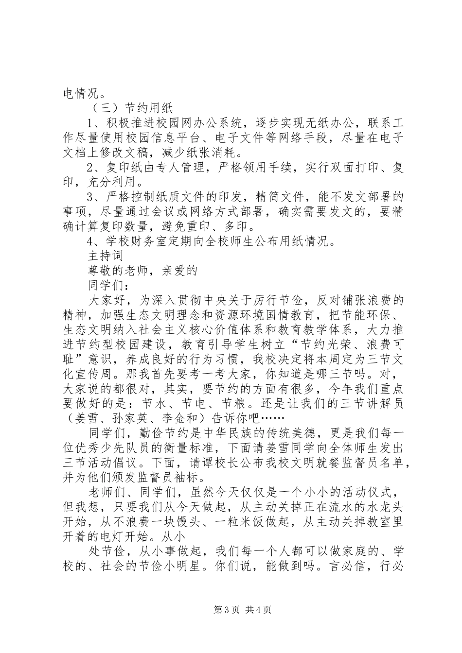 大郑小学“三节”宣传周活动实施方案_第3页