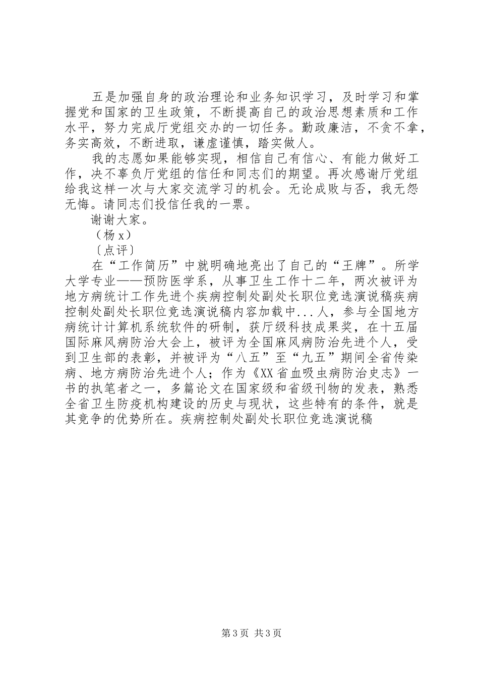疾病控制处副处长职位竞选演说 (2)_第3页