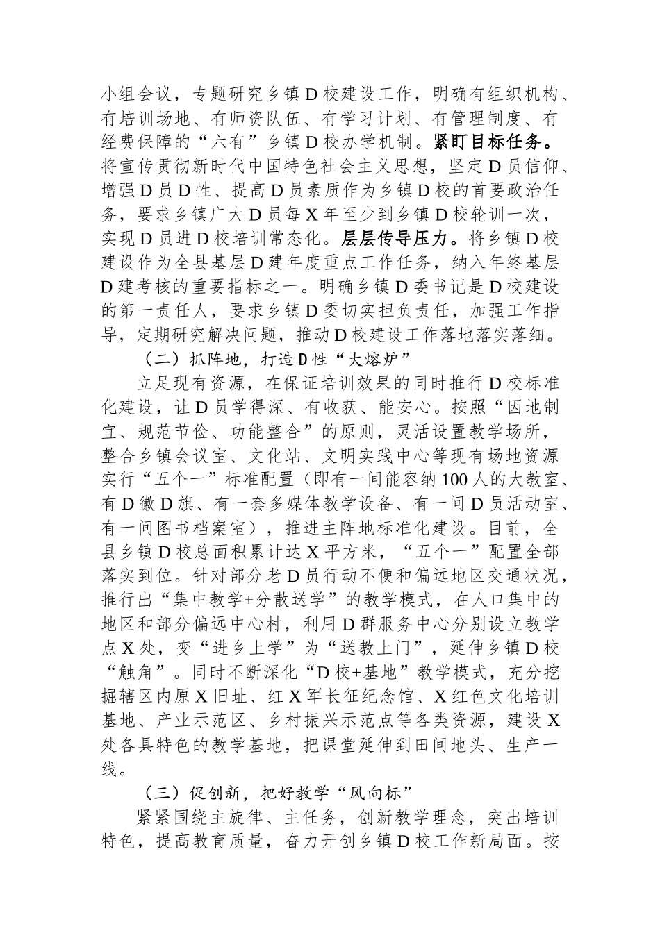 经验做法：某县建强农村党员教育“主阵地”_第2页