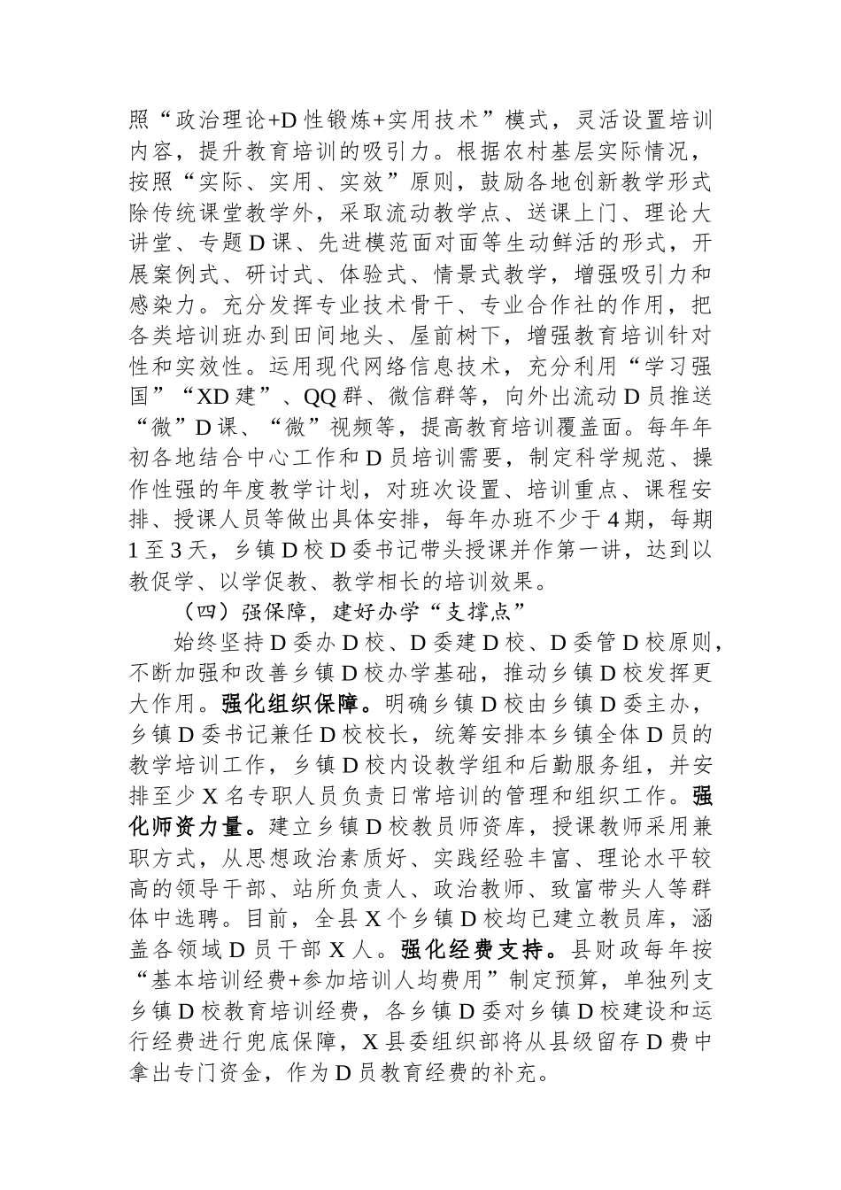 经验做法：某县建强农村党员教育“主阵地”_第3页