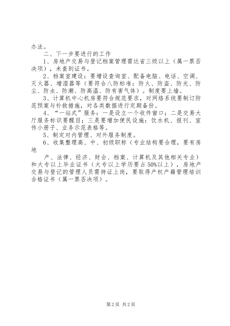 安全规范化管理达标验收工作汇报(发言稿范文)_第2页