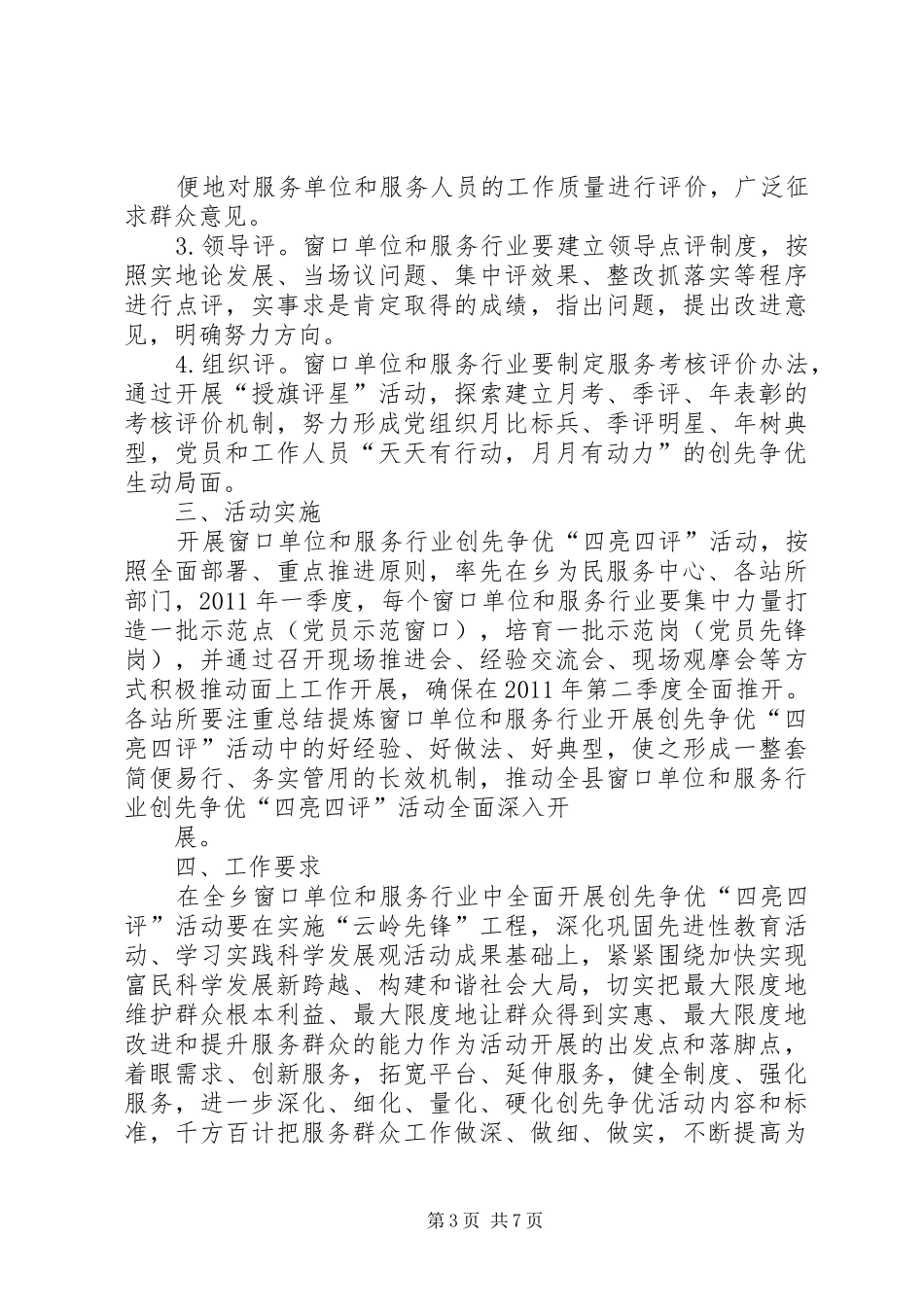 赤鹫乡人民政府开展四亮四评活动实施方案_第3页