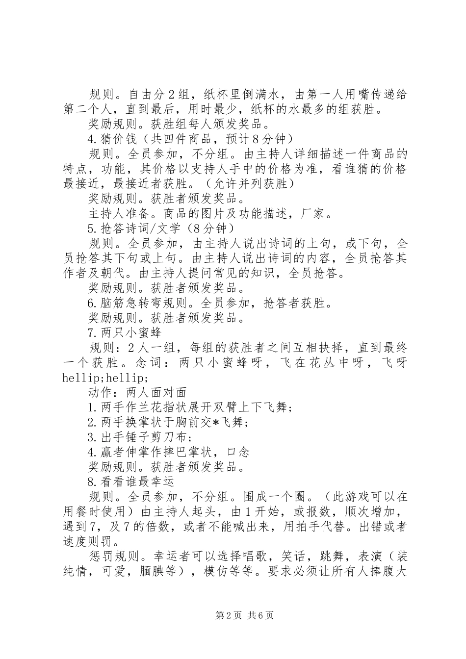 关于娱乐活动方案_第2页