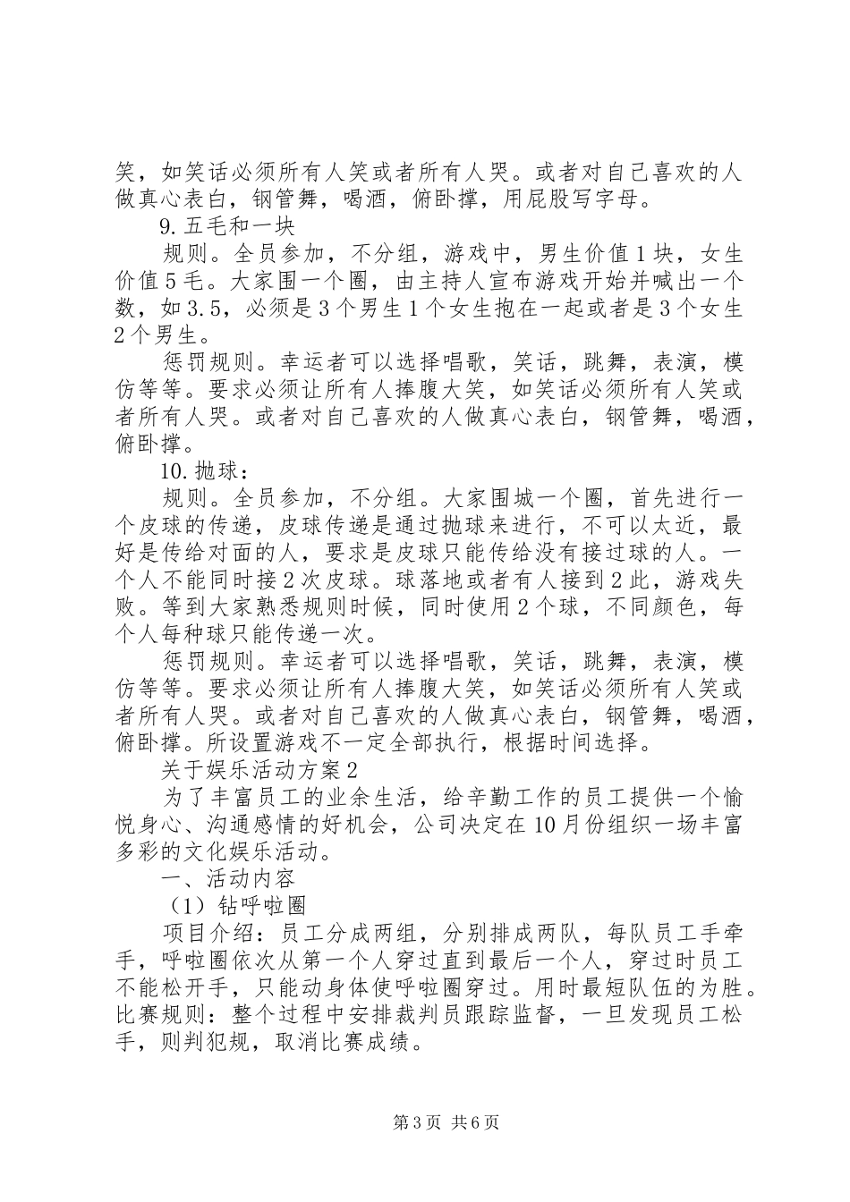 关于娱乐活动方案_第3页