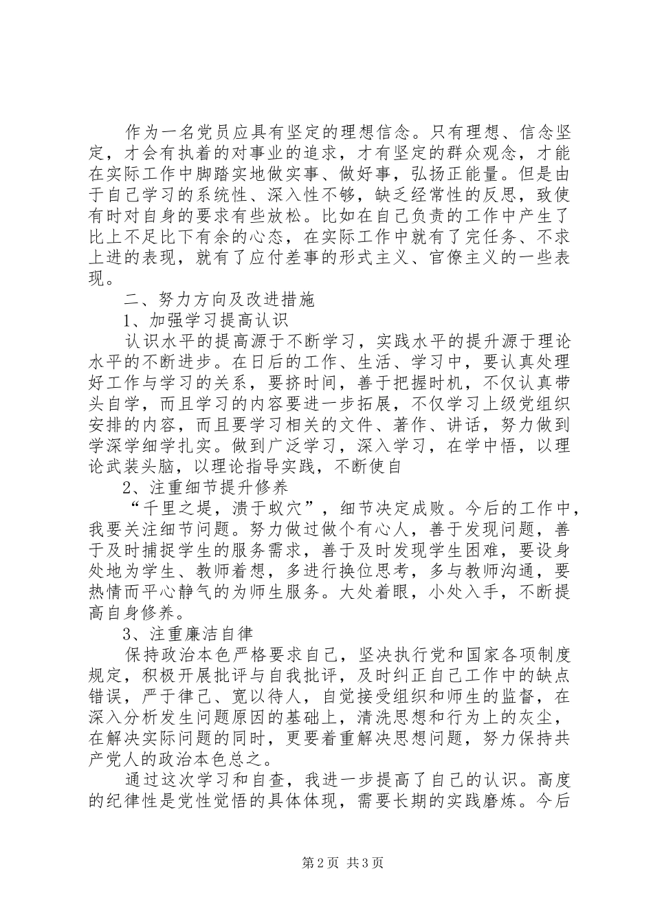 执行纪律合格发言_第2页