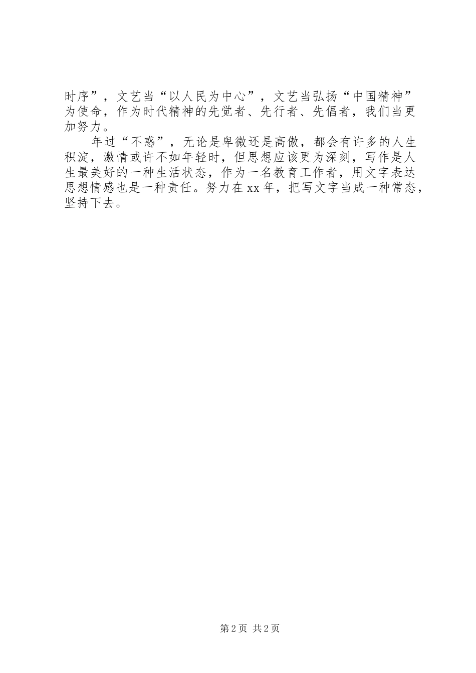 在区作协茶话会上的发言稿_第2页
