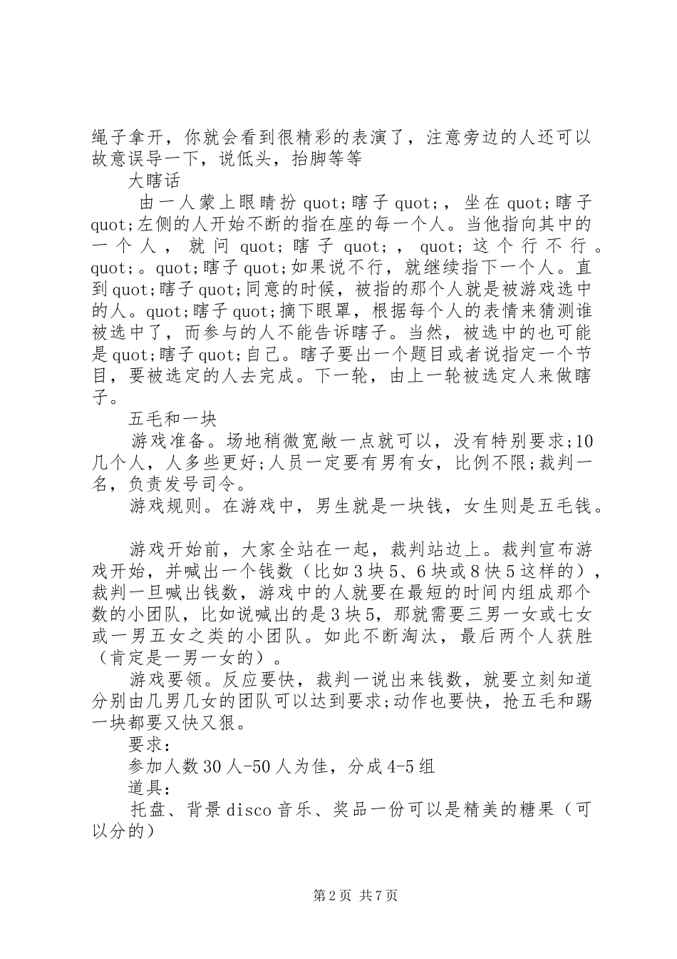 公司聚会小游戏方案范文_第2页