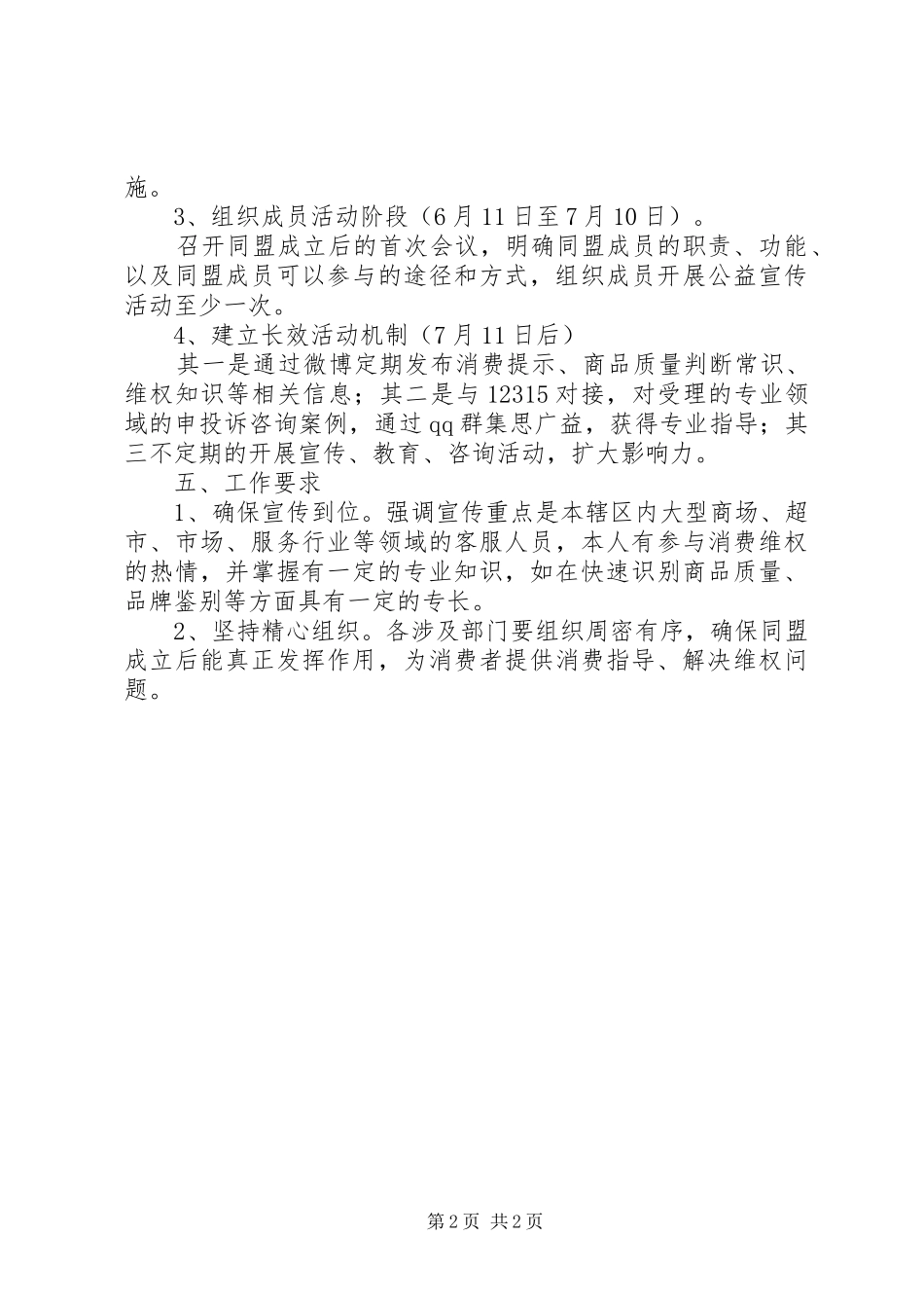 工商局消费维权实施方案_第2页