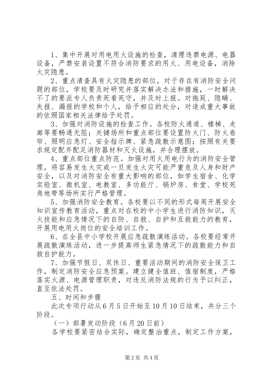 教育系统火灾隐患排查整治方案_第2页