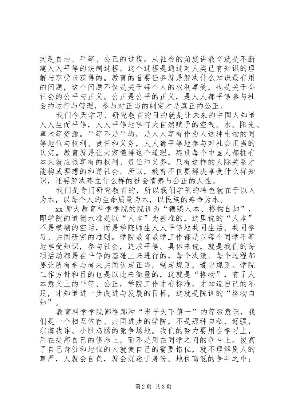 学院XX年开学典礼院长发言_第2页