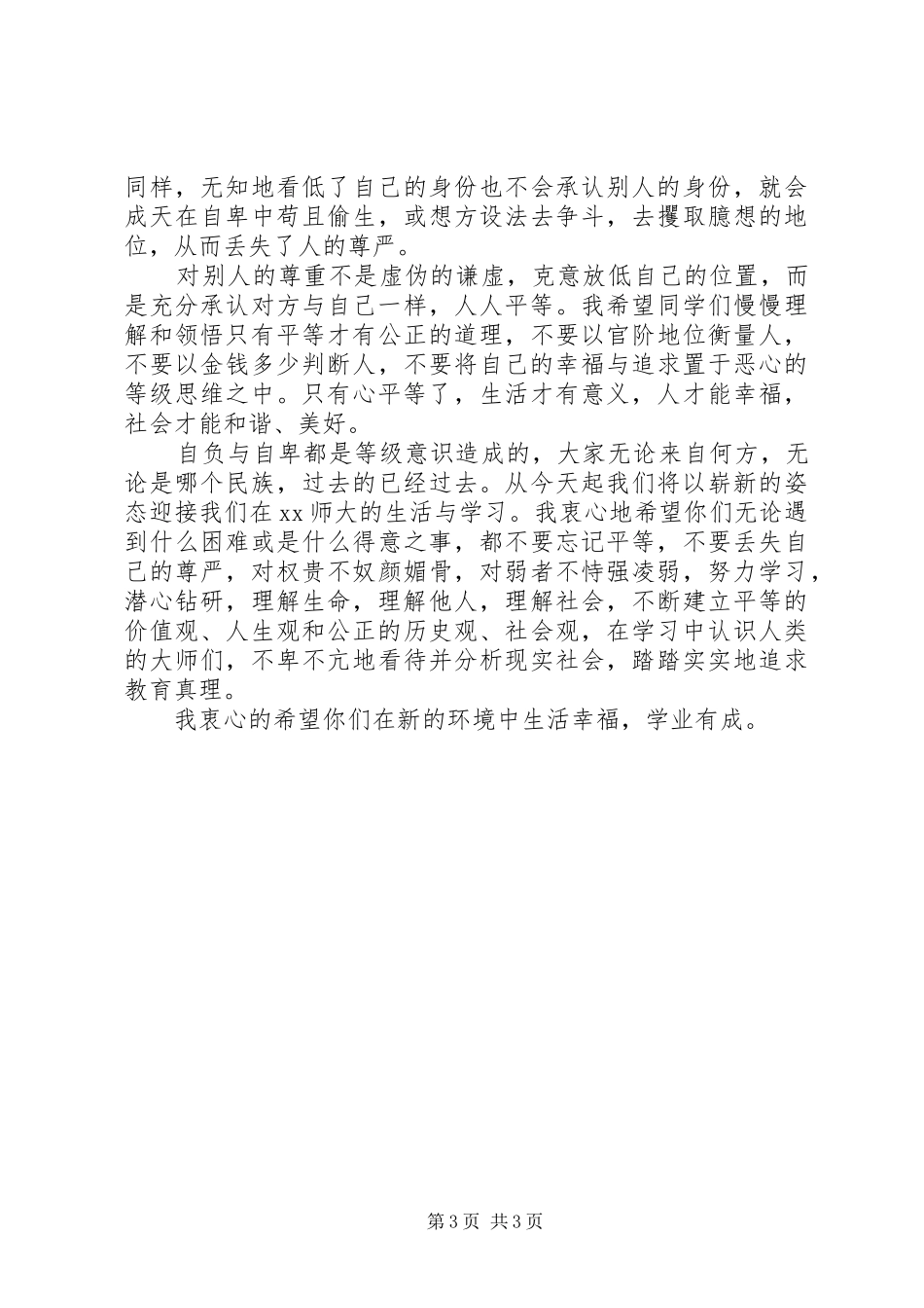学院XX年开学典礼院长发言_第3页