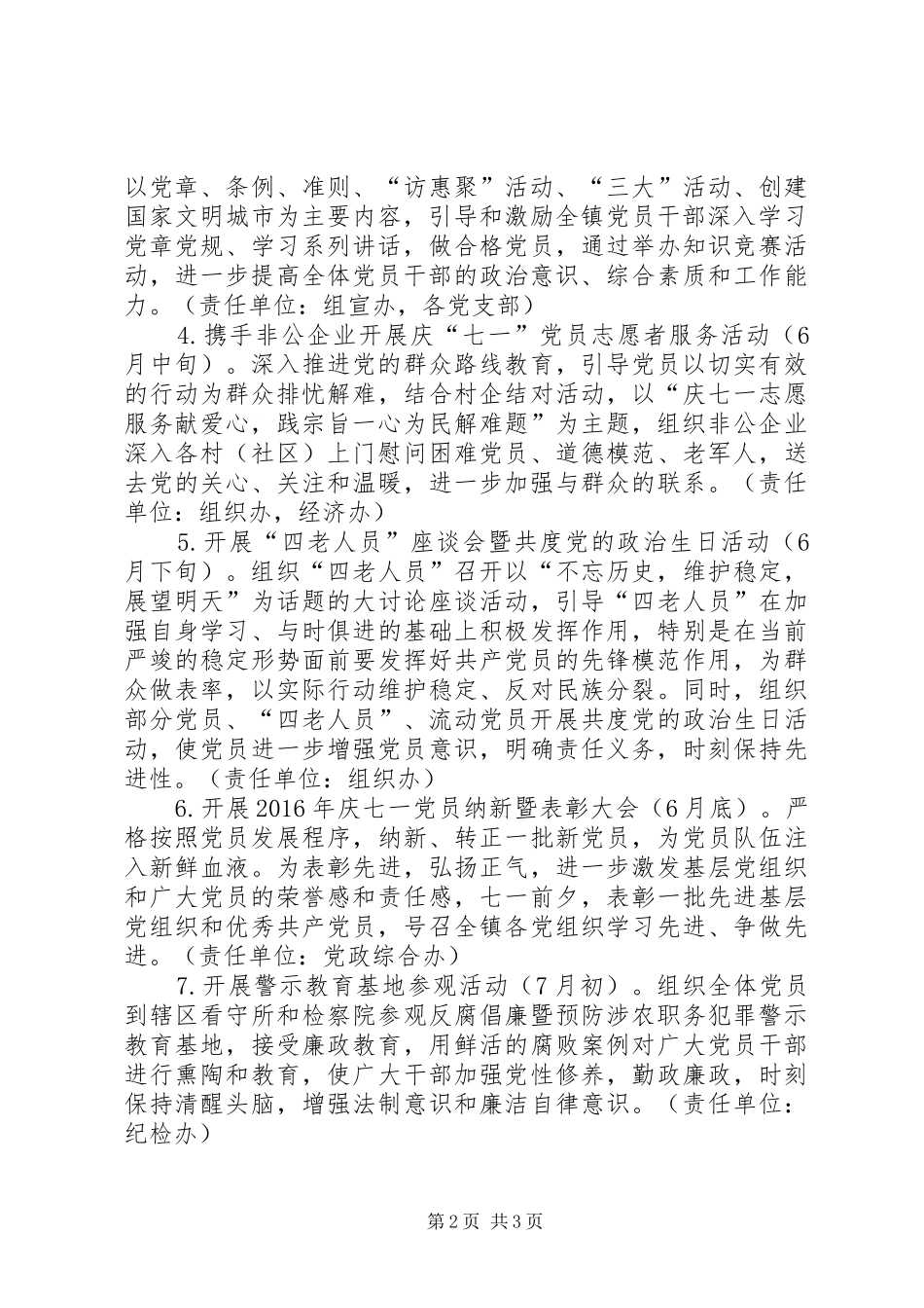 纪念建党95周年系列活动实施方案_第2页