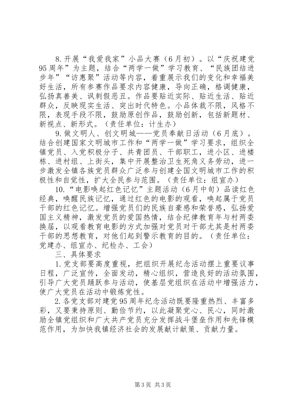 纪念建党95周年系列活动实施方案_第3页