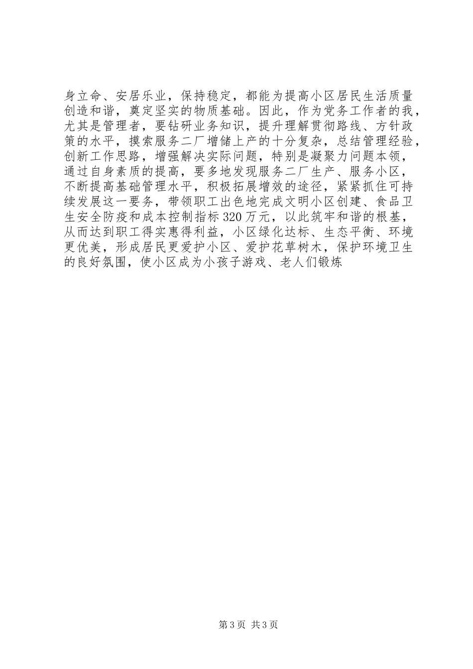 小区生活管理站座谈会发言材料致辞_第3页