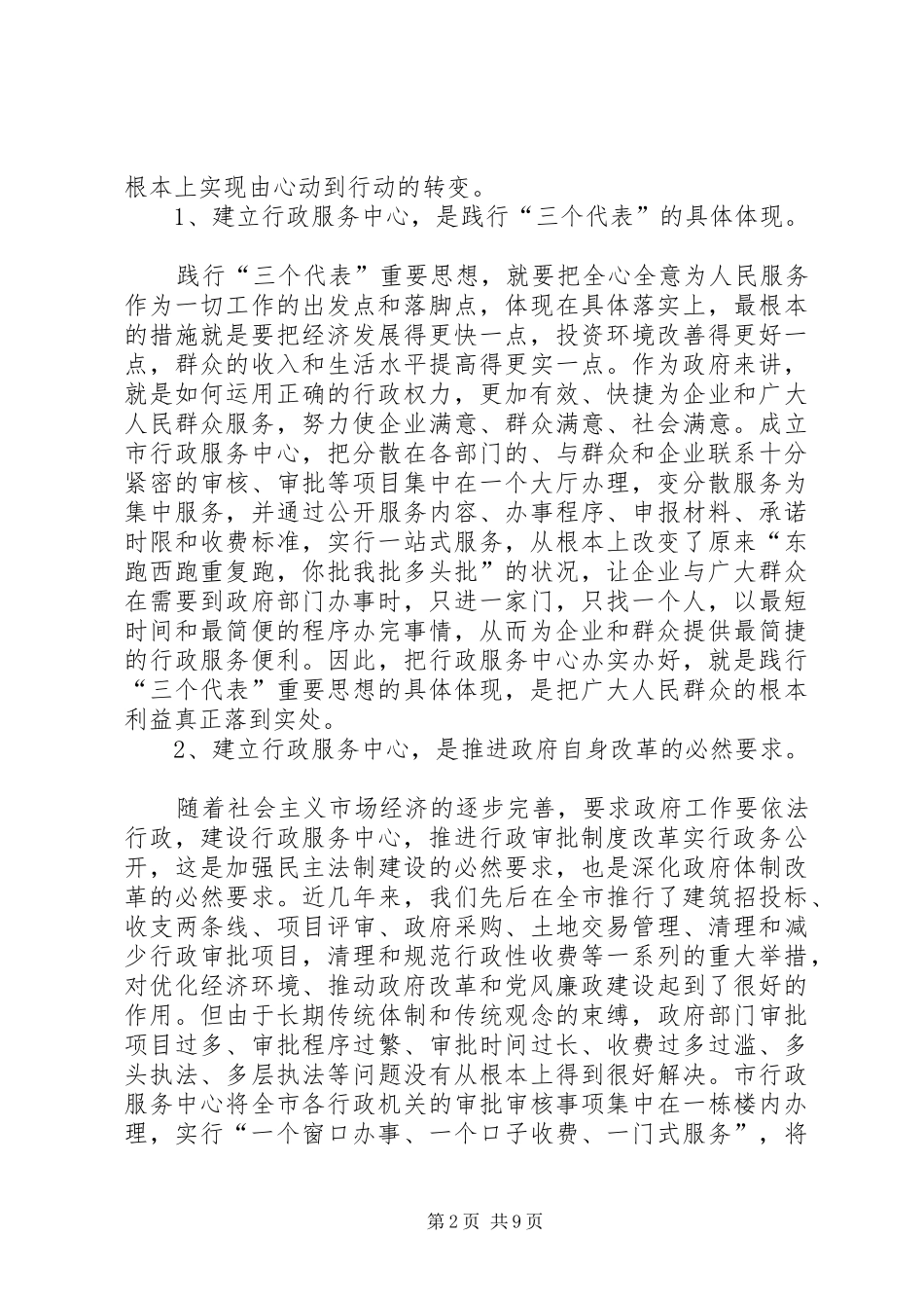 市行政服务中心运行调度会演讲致辞_第2页