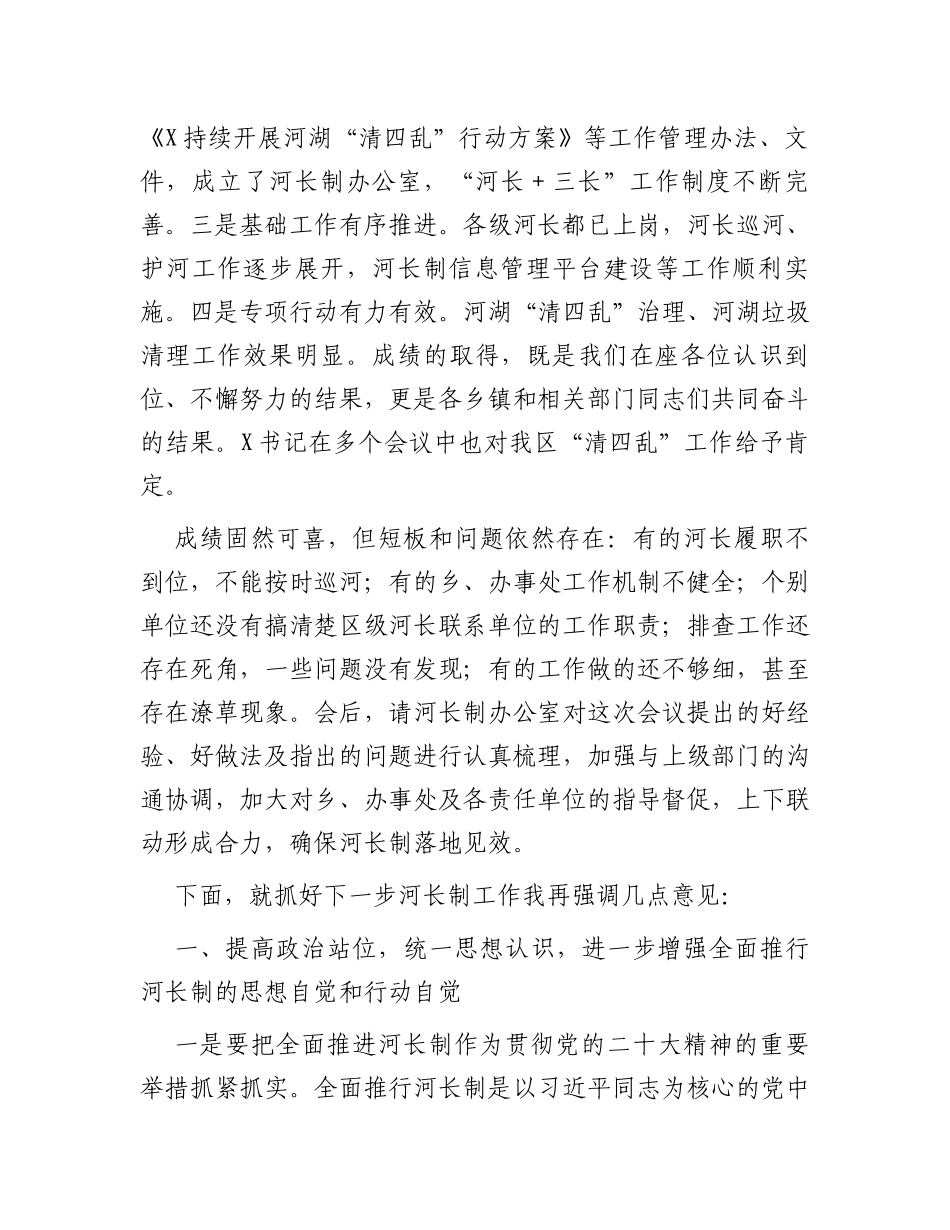 县区委书记在全区河长制工作会议上的讲话_第2页