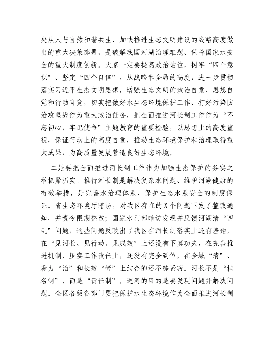 县区委书记在全区河长制工作会议上的讲话_第3页