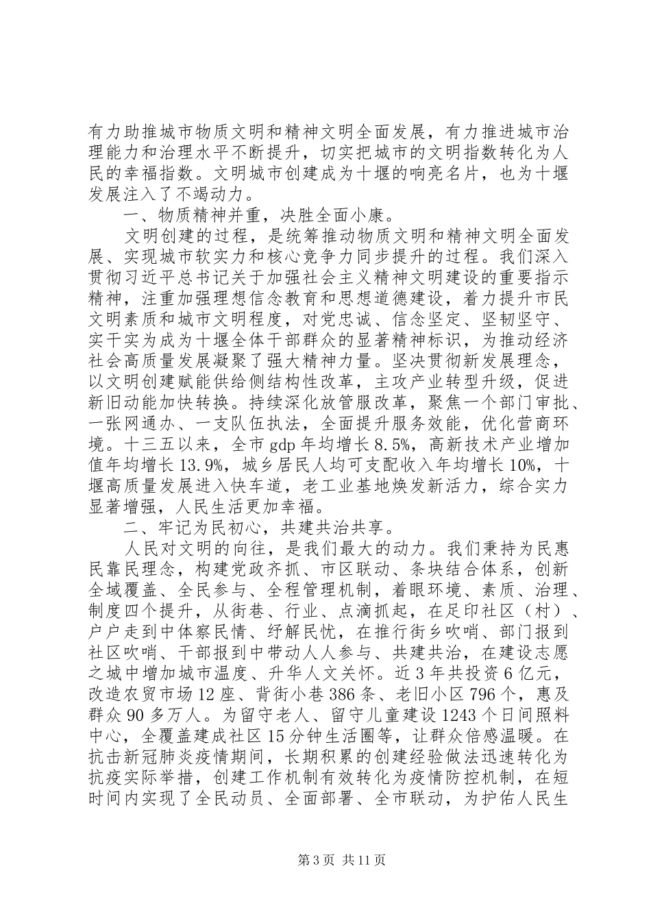 精神文明表彰大会领导发言材料提纲汇集6篇_第3页