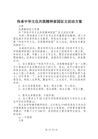 传承中华文化共筑精神家园征文活动方案