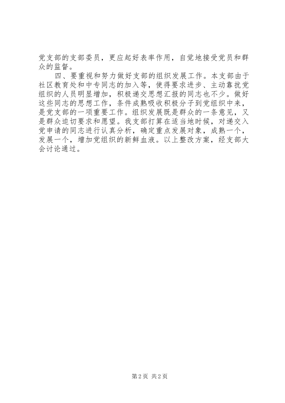 机关党总支部第三党支部整改方案_第2页