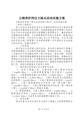 公路养护岗位大练兵活动实施方案