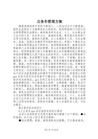 公务车管理方案